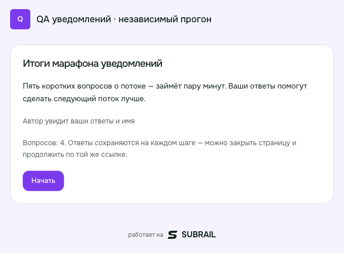 Начало опроса для участника: оформление проекта, вступление и кнопка «Начать»