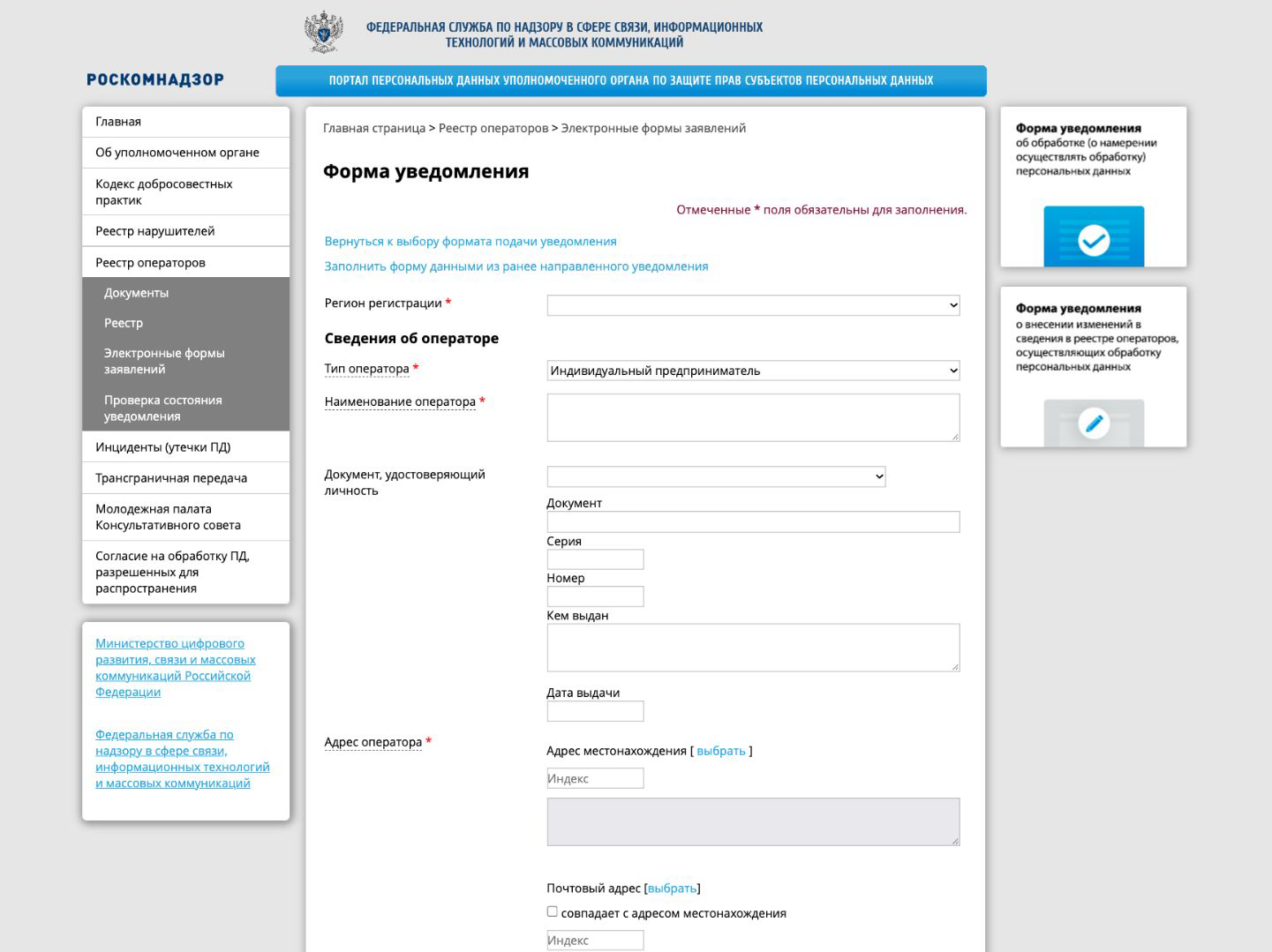 Начало формы РКН: регион регистрации и тип оператора