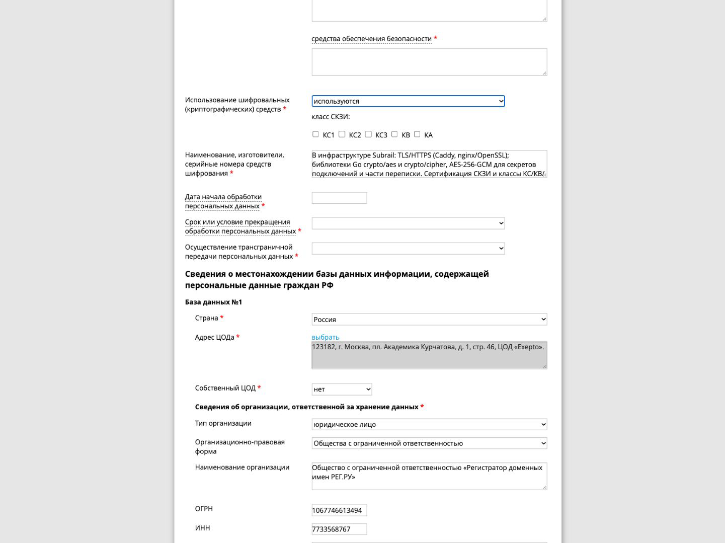 Поле средств шифрования в форме РКН