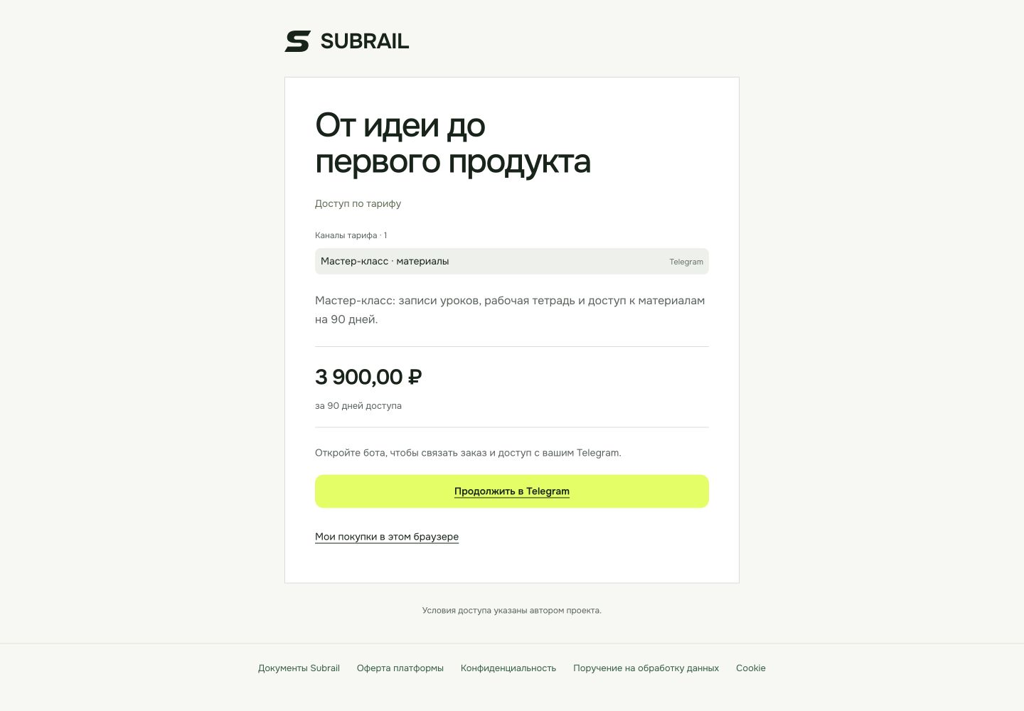 Предложение курса: программа, цена и срок доступа к материалам. Демонстрационные данные.