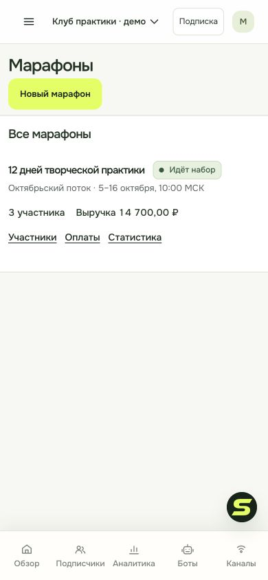 Список марафонов: даты потока, демонстрационные участники и ссылки на оплаты. Демонстрационные данные.