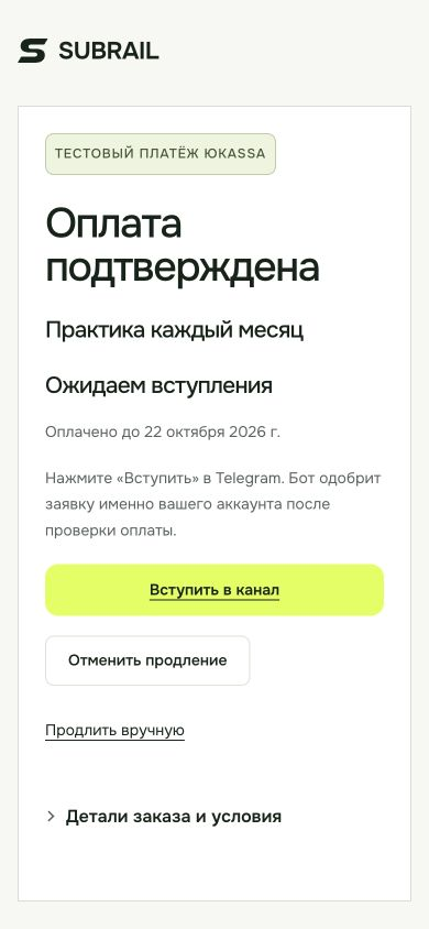 Подтверждение тестового платежа ЮKassa и переход к вступлению. Демонстрационные данные.